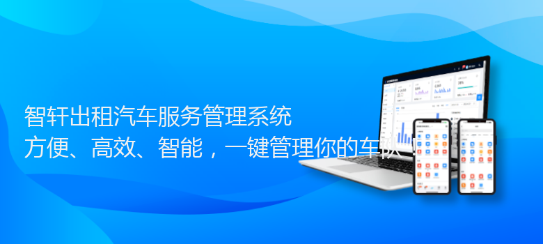 出租汽车服务管理系统